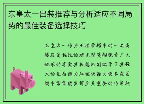 东皇太一出装推荐与分析适应不同局势的最佳装备选择技巧