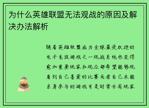 为什么英雄联盟无法观战的原因及解决办法解析