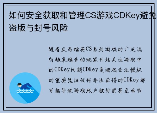 如何安全获取和管理CS游戏CDKey避免盗版与封号风险