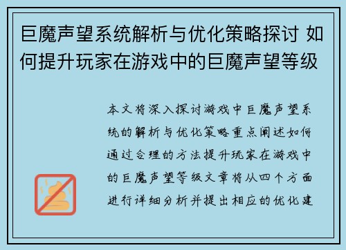 巨魔声望系统解析与优化策略探讨 如何提升玩家在游戏中的巨魔声望等级