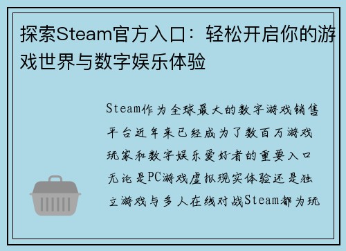 探索Steam官方入口：轻松开启你的游戏世界与数字娱乐体验
