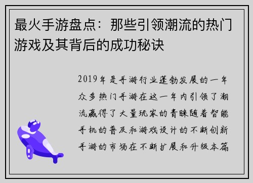最火手游盘点：那些引领潮流的热门游戏及其背后的成功秘诀