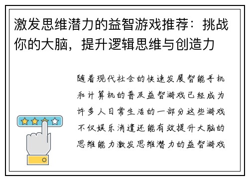 激发思维潜力的益智游戏推荐：挑战你的大脑，提升逻辑思维与创造力